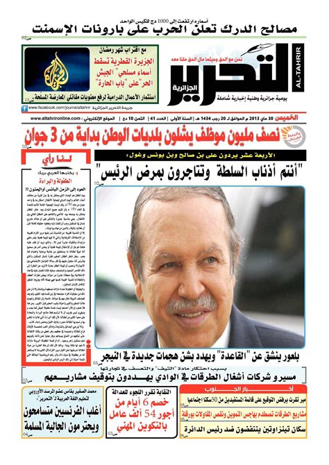 تحميل جريدة التحرير الجزائرية