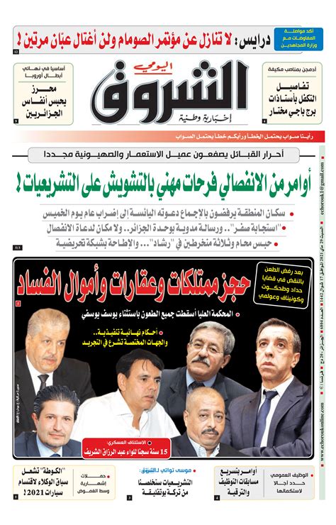 تحميل جريدة الشروق الجزائرية