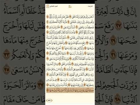 تحميل جزء عم ابراهيم الاخضر