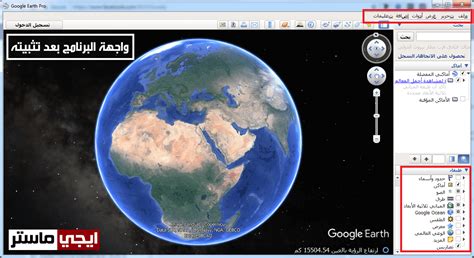 تحميل جوجل ايرث عربى 2018