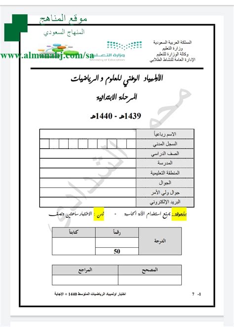 تحميل حقيبة اولمبياد العلوم للمرحلة الابتدائية 1440