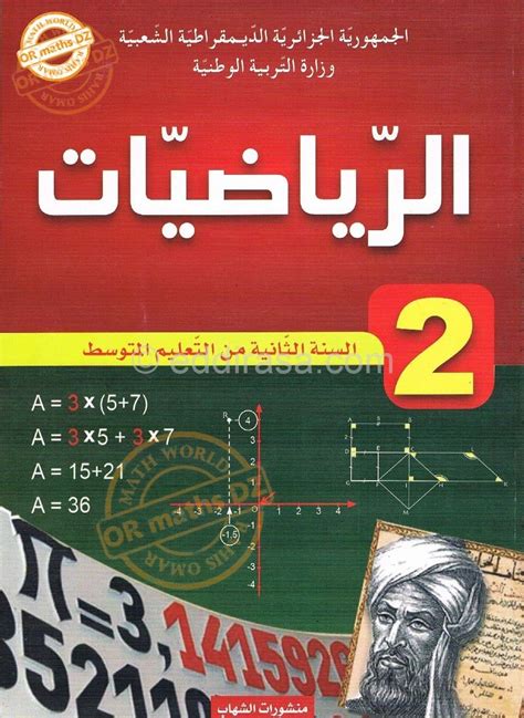 تحميل حل كتاب الرياضيات مقرر 2 الطالب والنشاط
