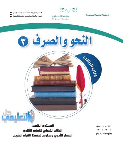 تحميل حل كتاب النحو ثالث ثانوي المستوى السادس