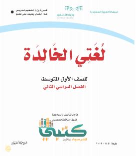 تحميل حل كتاب النشاط لغتي اول متوسط ف2