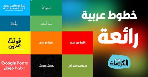 تحميل خطوط عربية اعلانية