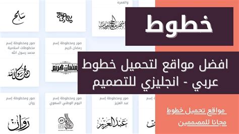 تحميل خطوط عربية وانجليزية