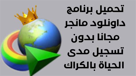 تحميل داونلود مانجر عربى مجانا بدون تسجيل 2013