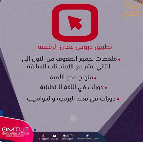 تحميل دروس عمان الرقمية