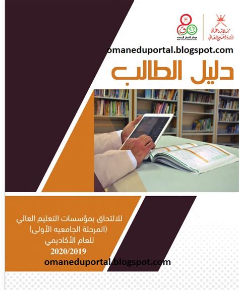تحميل دليل الطالب سلطنة عمان 2019