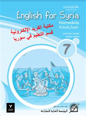تحميل دليل المعلم للصف السابع انكليزي سوريا
