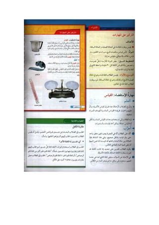 تحميل دليل معلم علوم سادس مطور الفصل الثاني pdf