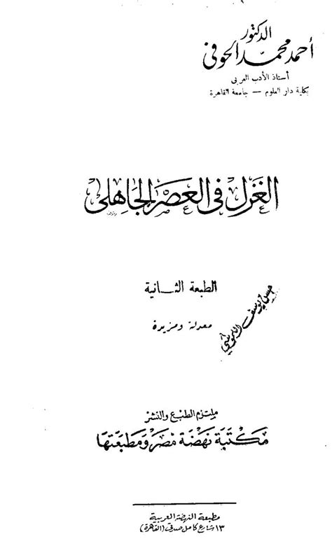 تحميل ديوان الغزل pdf