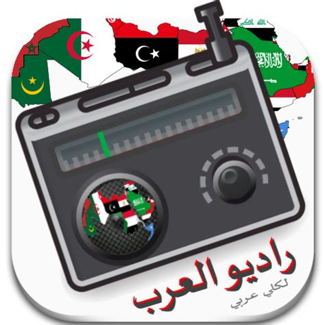 تحميل راديو العرب