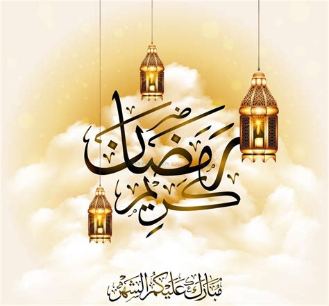 تحميل رسائل تهنئة بمناسبة رمضان