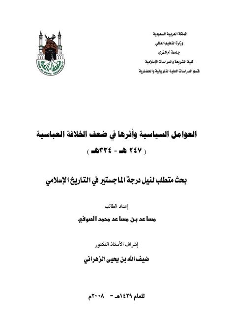تحميل رسائل ماجستير ودكتوراه جامعة القاهرة pdf