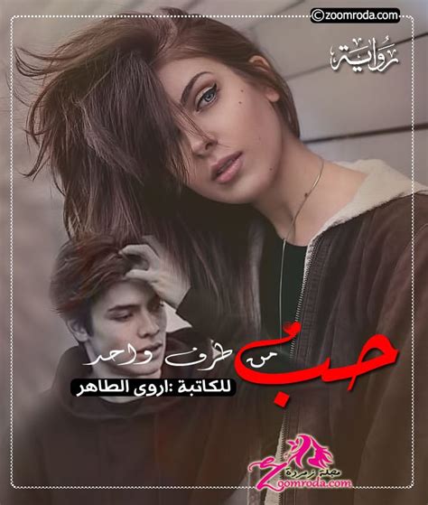 تحميل رواية إرم ذات حب pdf