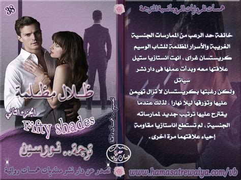 تحميل رواية fifty shades of grey مترجمة للعربية كاملة pdf