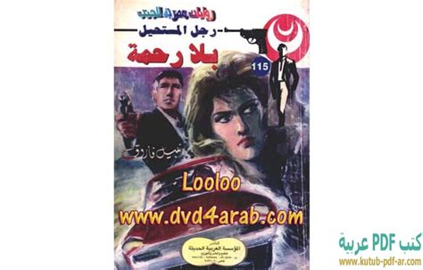 تحميل روايه او رار نبيل فاروق pdf