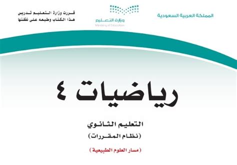 تحميل رياضيات4 مقررات