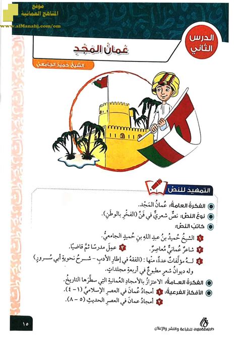 تحميل سلسلة الاجادة للصف الثامن لغة عربيةسلطنة عمان pdf
