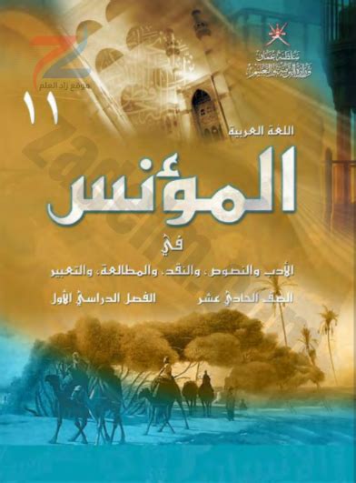 تحميل سلسلة العقار للصف الحادي عشر سلطنة عمان علمى مجانا