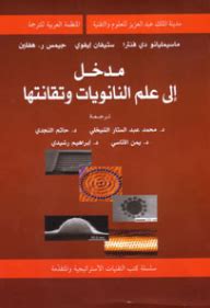 تحميل سلسلة كتب التقنيات الاستراتيجية والمتقدمة pdf