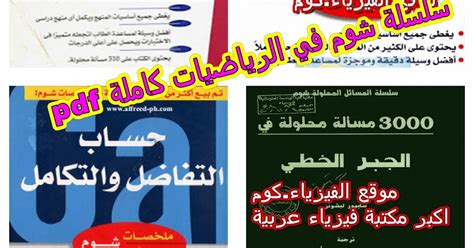 تحميل سلسلة ملخصات شوم كامله pdf