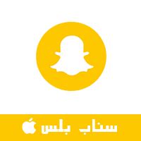 تحميل سناب بلس ضد الحظر للايفون