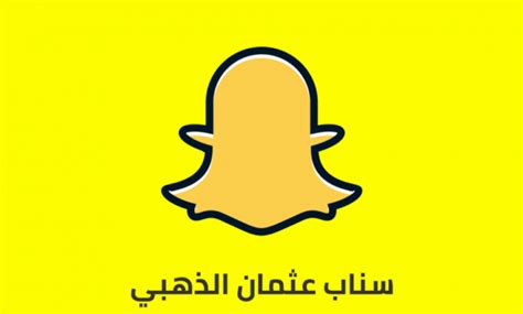 تحميل سناب عثمان اصدار قديم