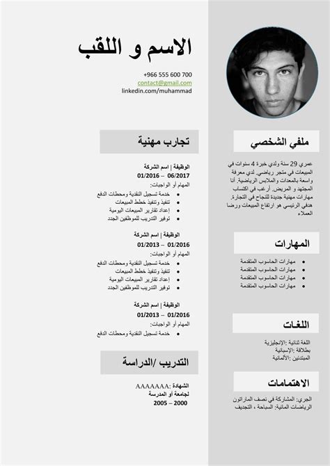 تحميل سيرة ذاتية عربي pdf جرير