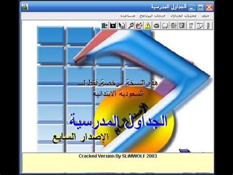 تحميل شرح عمل الجداول المدرسية 7 pdf جديد