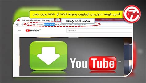 تحميل صوت من اليوتيوب بدون برنامج