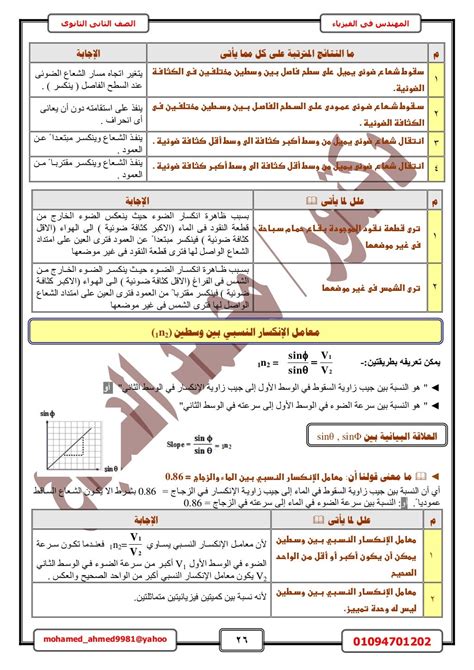 تحميل عرض بوربوينت فيزياء ثاني ثانوي الفصل الثاني