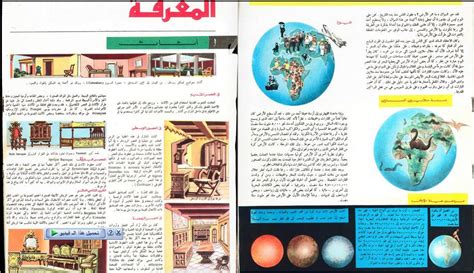تحميل على اعداد مجلة المعرفة السعودية 160