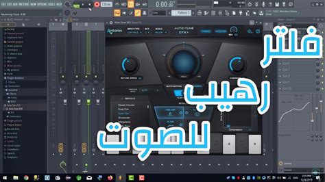 تحميل فلتر الاوتوتيون 7 download filter auto tune 7