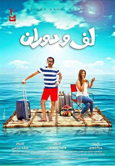 تحميل فلم احمد حلمي لف ودوران hd