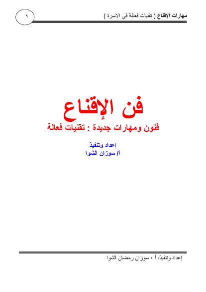 تحميل فن الاقناع علي الحمادي pdf