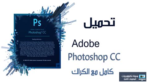 تحميل فوتوشوب cs6 كامل بالفلاتر