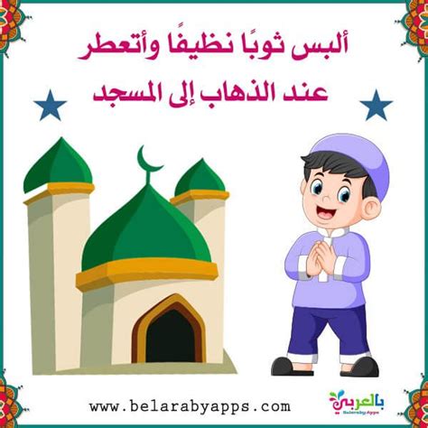 تحميل فيديو عن الذهاب للمسجد د للاطفال ام بي 4