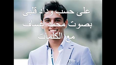 تحميل فيديو محمد عساف على حسب وداد