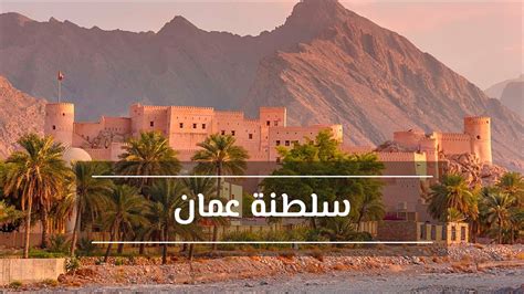 تحميل فيديو mp4 عن السياحة في عمان