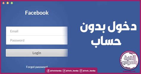 تحميل فيس بوك بدون تسجيل الدخول
