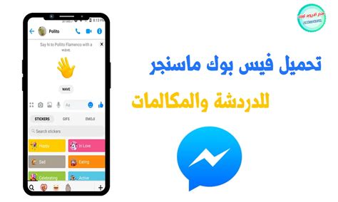 تحميل فيس بوك ماسنجر للاندرويد رابط مباشر