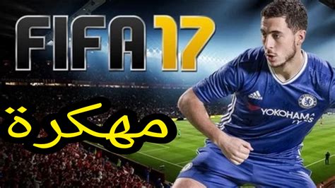 تحميل فيفا 17 باقل حجم