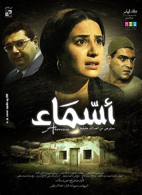 تحميل فيلم أسماء