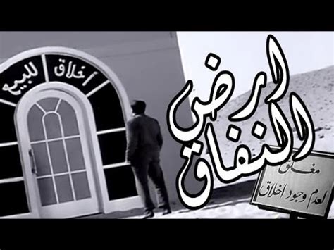 تحميل فيلم ارض النفاق myegy