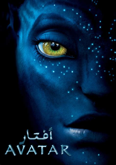 تحميل فيلم افاتار كامل