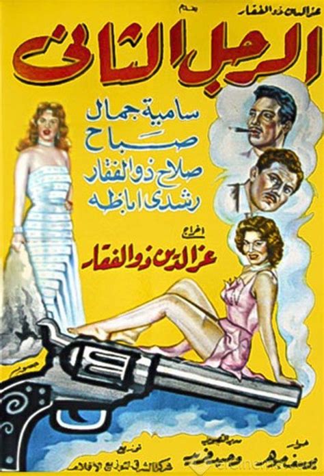 تحميل فيلم الرجل الثانى