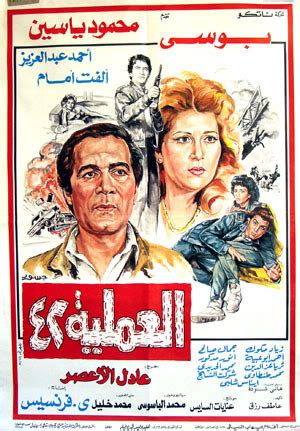 تحميل فيلم العملية 42