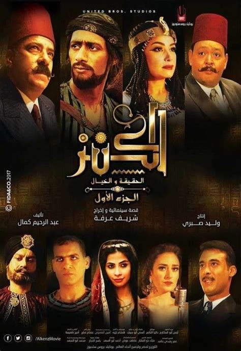 تحميل فيلم الكنز 2 الحب والمصير